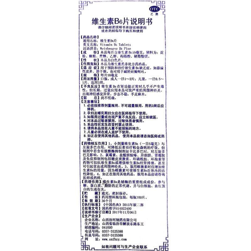 維生素b6片(10mg*100s)