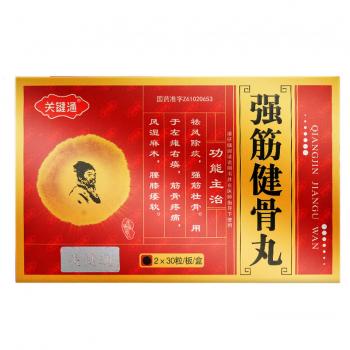 強(qiáng)筋健骨丸(關(guān)鍵通)