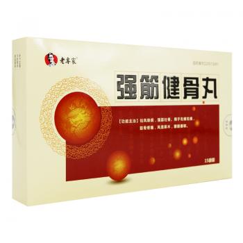 強(qiáng)筋健骨丸(老專(zhuān)家)
