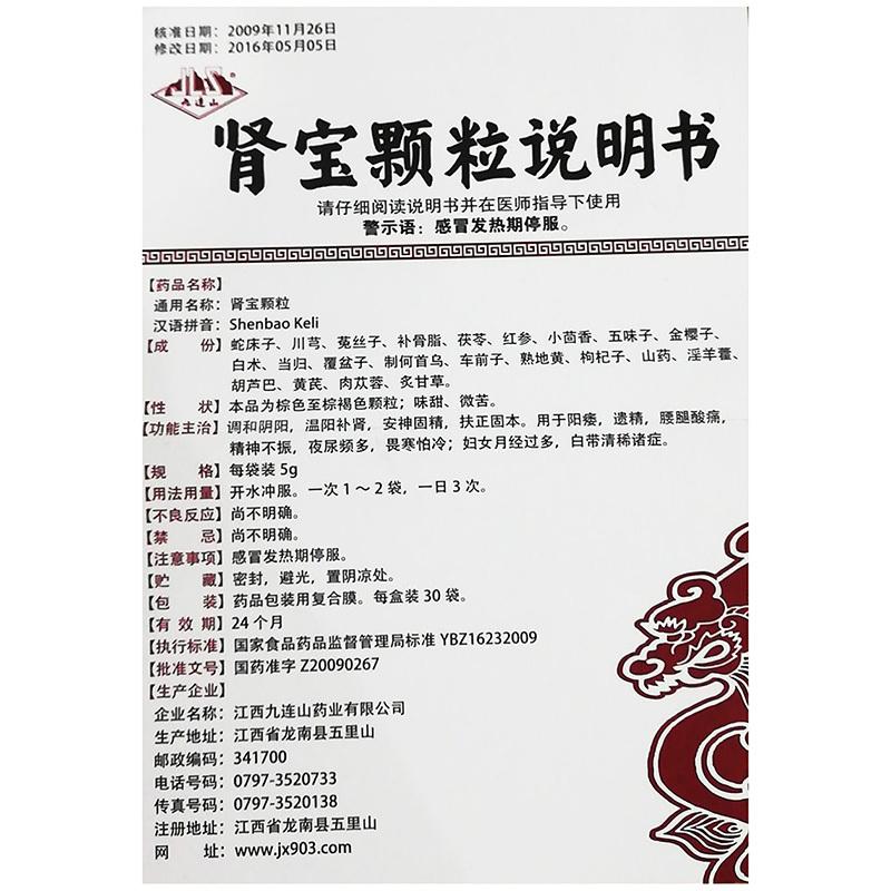 腎寶顆粒(5g*30袋)