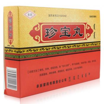 珍寶丸(阜藥) 珍寶丸(阜藥)
