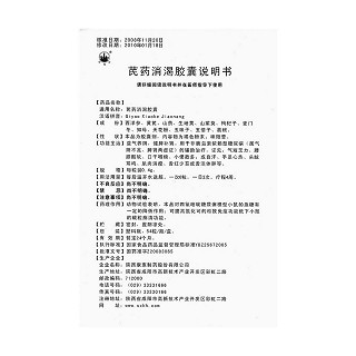 芪藥消渴膠囊功效作用廠家 芪藥消渴膠囊功效作用廠家