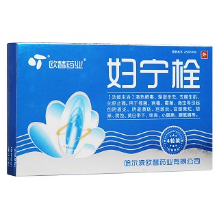 婦寧栓(歐替藥業(yè)) 婦寧栓(歐替藥業(yè))