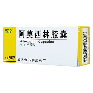 阿莫西林膠囊(金石)