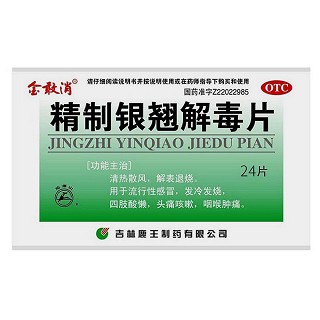 精制銀翹解毒片(鹿王制藥)
