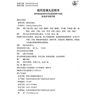 疏風(fēng)定痛丸功效作用廠家 疏風(fēng)定痛丸功效作用廠家