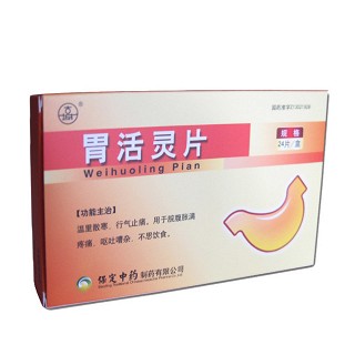 胃活靈片(古城)