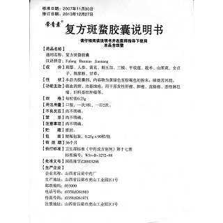 復(fù)方斑蝥膠囊功效作用廠家 復(fù)方斑蝥膠囊功效作用廠家