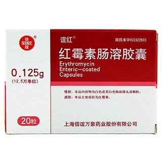 紅霉素腸溶膠囊(誼紅) 紅霉素腸溶膠囊(誼紅)
