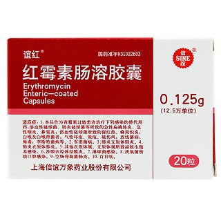 紅霉素腸溶膠囊價(jià)格 紅霉素腸溶膠囊價(jià)格