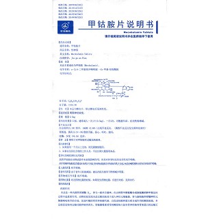 甲鈷胺片功效作用廠家 甲鈷胺片功效作用廠家