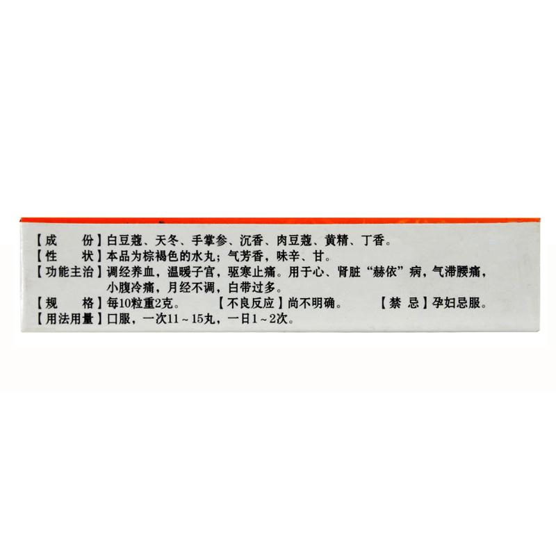 暖宮七味丸(阜藥) 暖宮七味丸(阜藥)