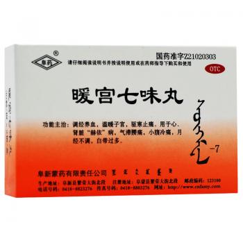 暖宮七味丸(阜藥) 暖宮七味丸(阜藥)