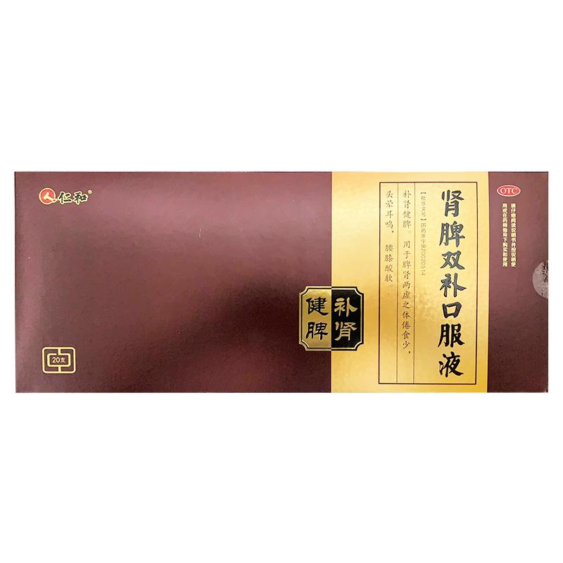 腎脾雙補口服液 腎脾雙補口服液