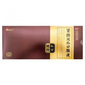 腎脾雙補口服液(仁和)