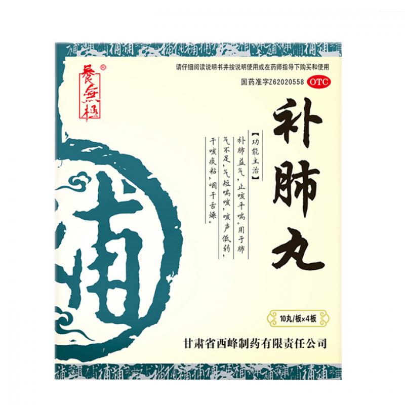 補肺丸價格 補肺丸價格