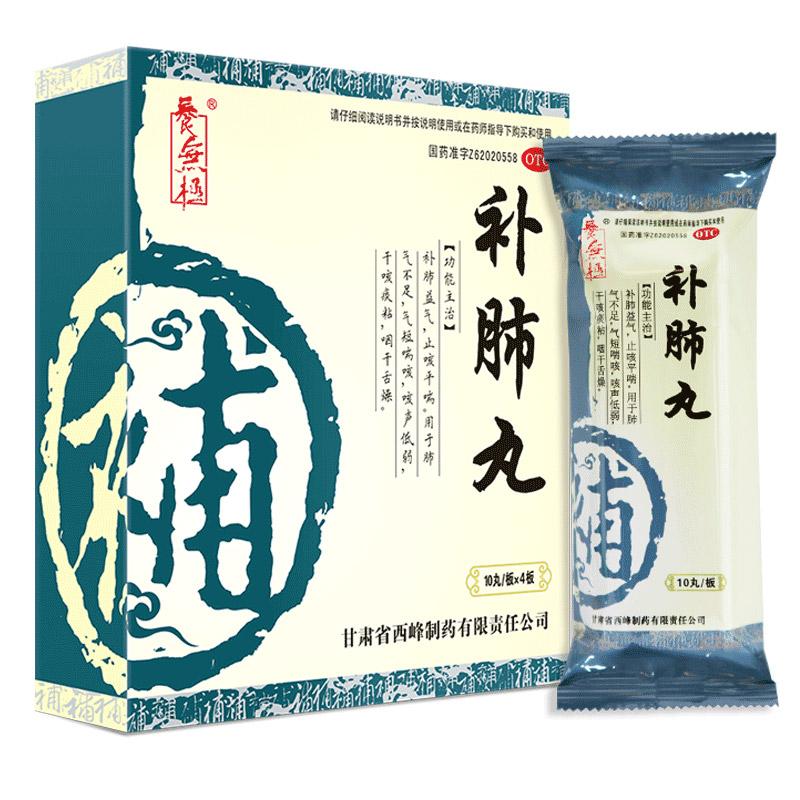 補肺丸(養(yǎng)無極) 補肺丸(養(yǎng)無極)