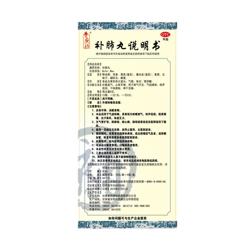 補肺丸功效作用廠家 補肺丸功效作用廠家