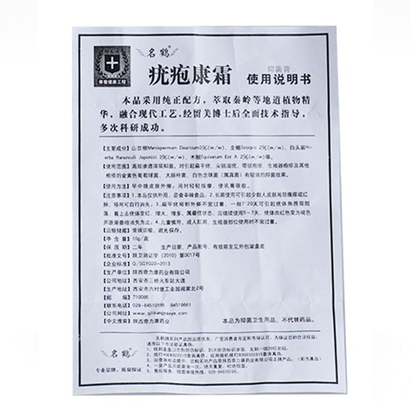 疣皰康霜(10g*1瓶/盒) 疣皰康霜(10g*1瓶/盒)