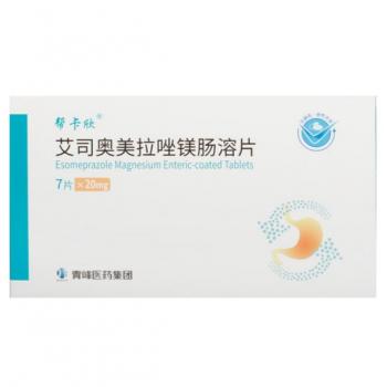 艾司奧美拉唑鎂腸溶片(幫卡欣)