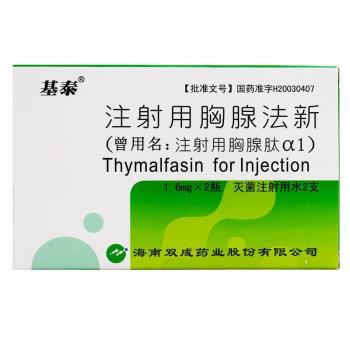 注射用胸腺法新(基泰) 注射用胸腺法新(基泰)