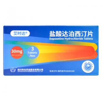 鹽酸達(dá)泊西汀片(艾時(shí)達(dá))