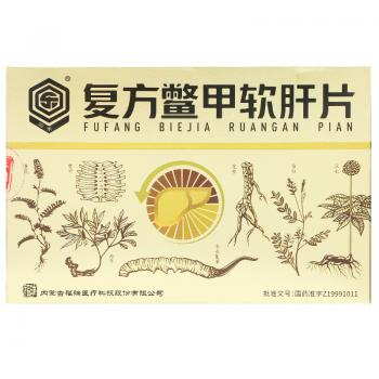 復(fù)方鱉甲軟肝片(回樂) 復(fù)方鱉甲軟肝片(回樂)