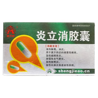 炎立消膠囊價(jià)格 炎立消膠囊價(jià)格