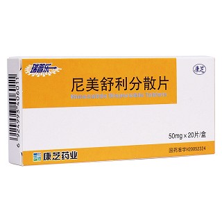 尼美舒利分散片(瑞普樂)
