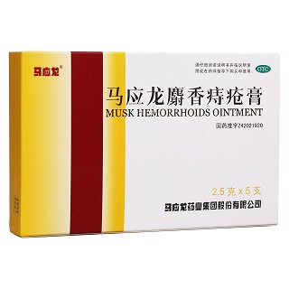 馬應(yīng)龍麝香痔瘡膏