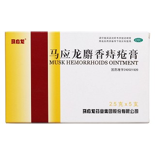 馬應(yīng)龍麝香痔瘡膏價(jià)格