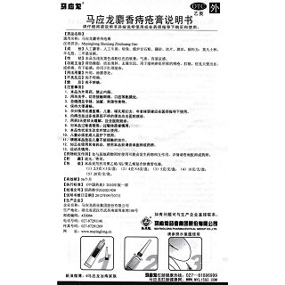馬應(yīng)龍麝香痔瘡膏功效作用廠家