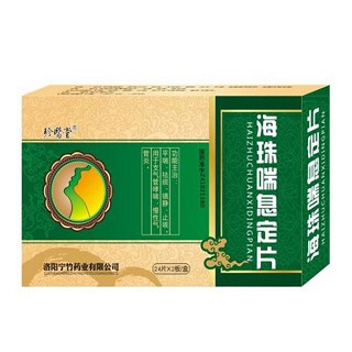 海珠喘息定片(寧竹)