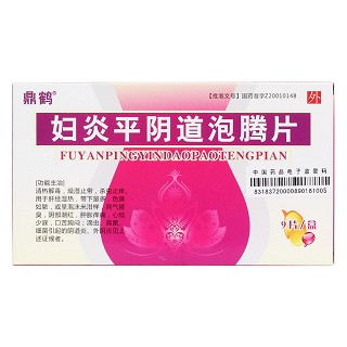 婦炎平陰道泡騰片價(jià)格 婦炎平陰道泡騰片價(jià)格