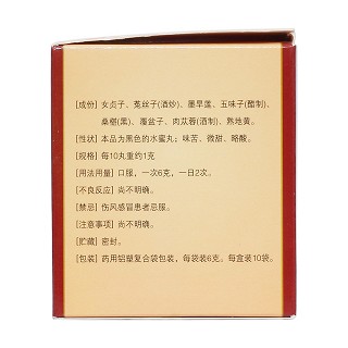 補(bǔ)腎益精丸(中)