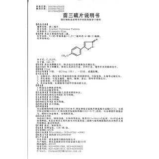 茴三硫片(25mg*12s) 茴三硫片(25mg*12s)