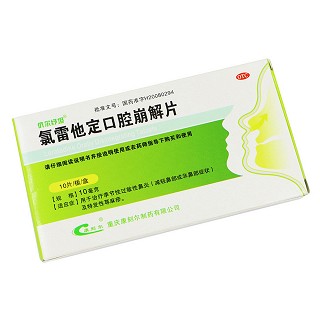 氯雷他定口腔崩解片(10mg*10s) 氯雷他定口腔崩解片(10mg*10s)