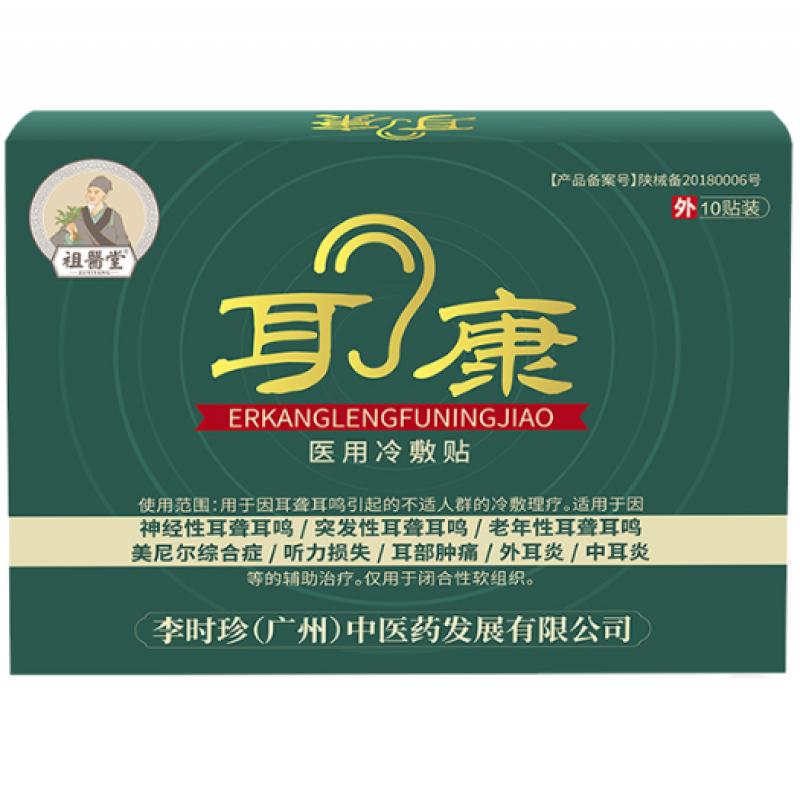 耳康醫(yī)用冷敷貼