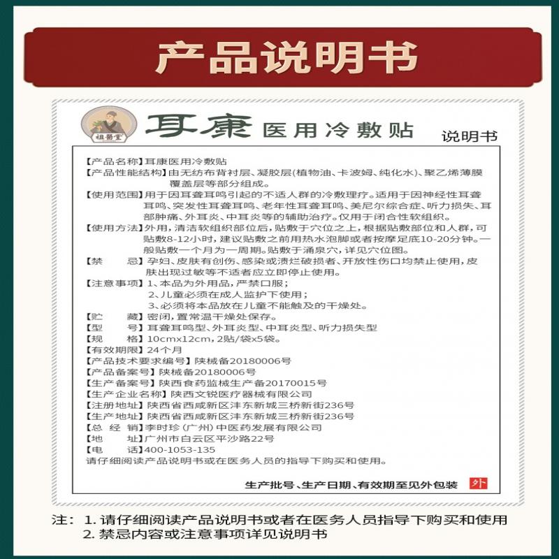 耳康醫(yī)用冷敷貼(10貼/盒)
