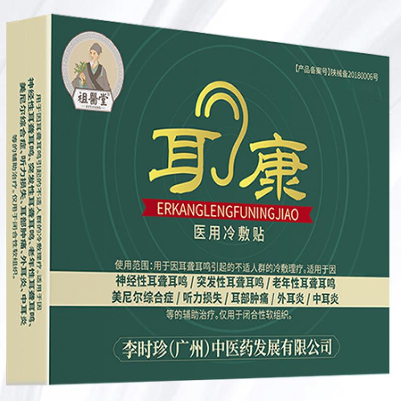耳康醫(yī)用冷敷貼價(jià)格