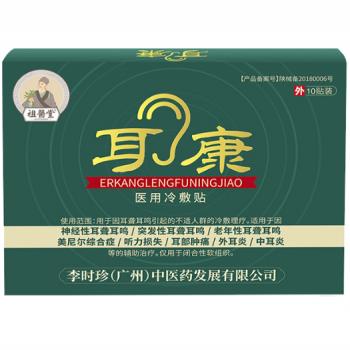 耳康醫(yī)用冷敷貼(祖醫(yī)堂)