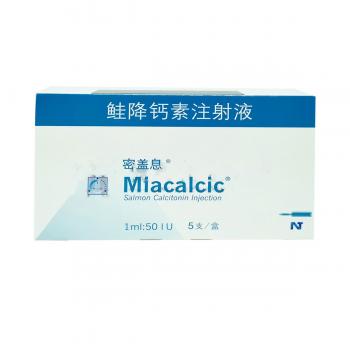 鮭降鈣素注射液(密蓋息)