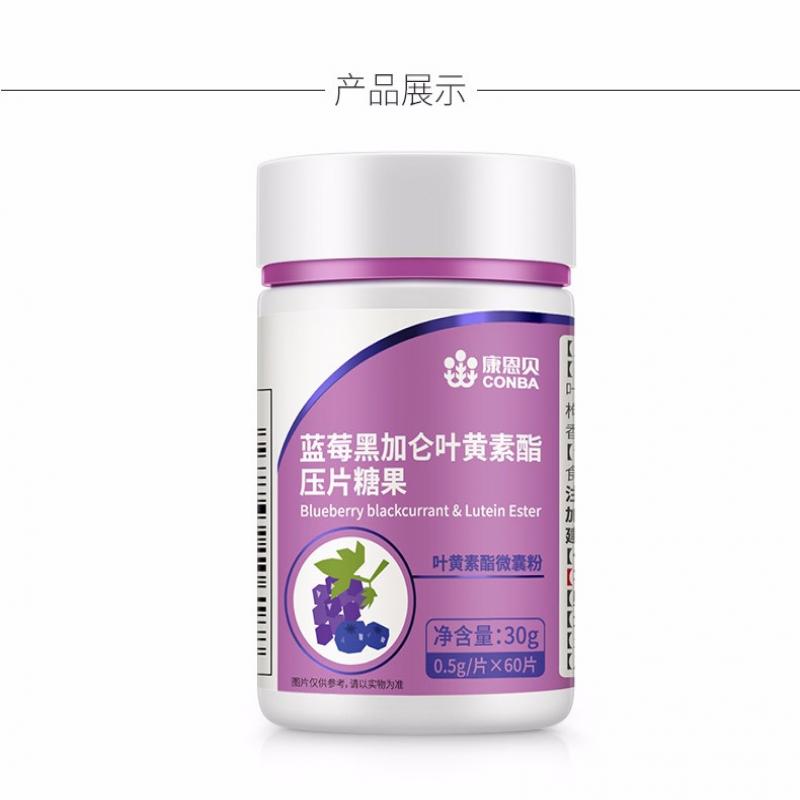 藍(lán)莓黑加侖葉黃素酯壓片糖果糖果 藍(lán)莓黑加侖葉黃素酯壓片糖果糖果