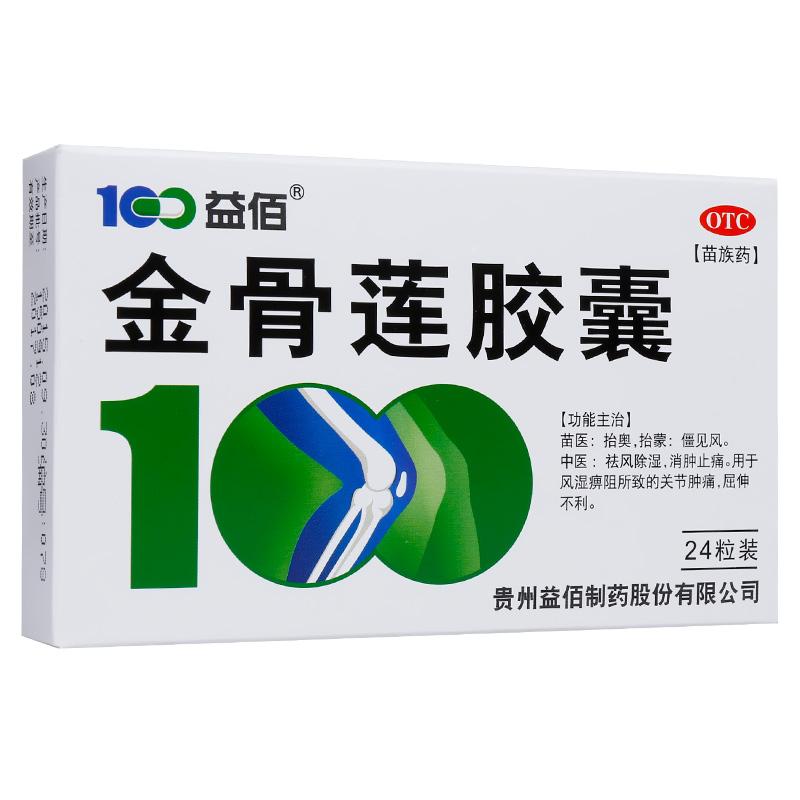 金骨蓮膠囊 金骨蓮膠囊