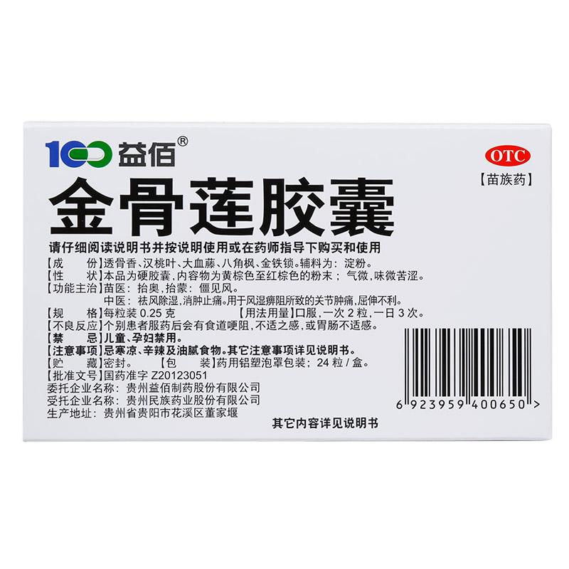 金骨蓮膠囊價格 金骨蓮膠囊價格