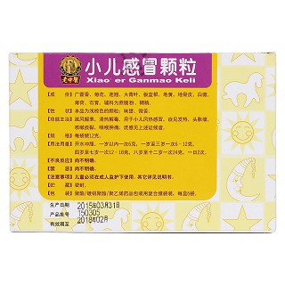 小兒感冒顆粒(老中醫(yī))
