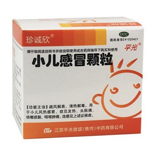 小兒感冒顆粒(珍誠欣)