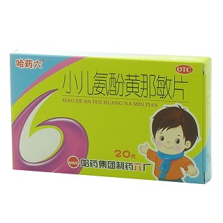 小兒氨酚黃那敏片價(jià)格