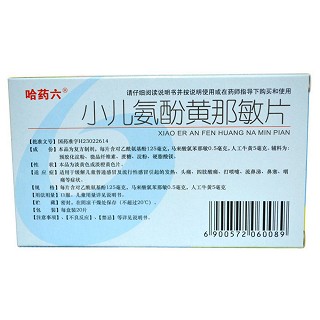 小兒氨酚黃那敏片(哈藥集團(tuán))