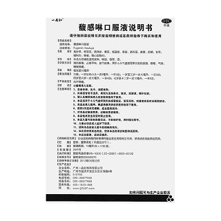 馥感啉口服液功效作用廠家